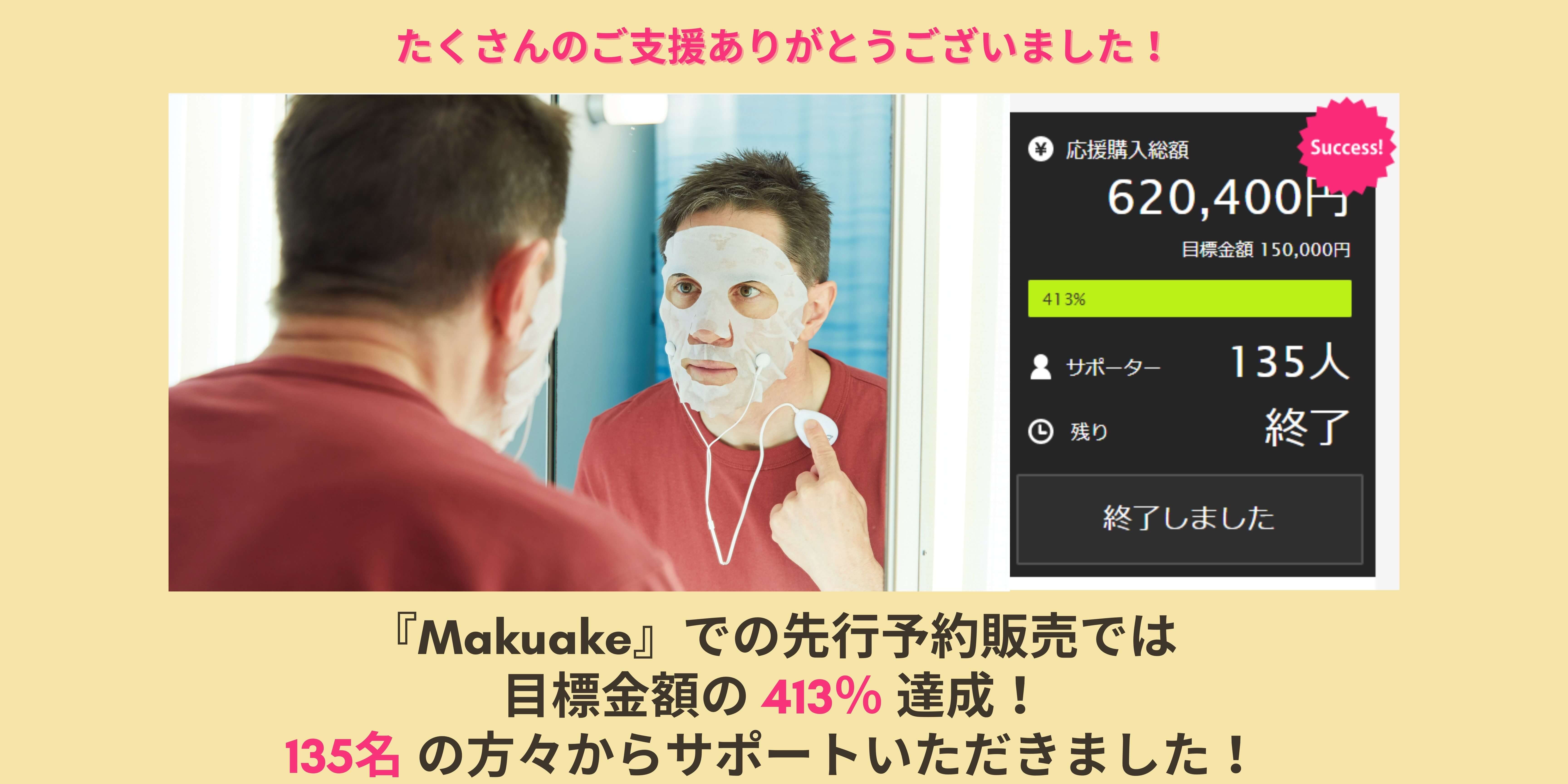 Makuakeバナー